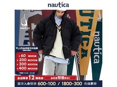 Nautica白帆羽绒服低至896元！