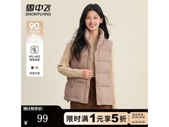 雪中飞棕色羽绒服马甲5折抢低至99元