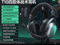 西伯利亚T10电竞耳机399元