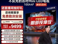 创维100A4F巨幕电视5399元抢