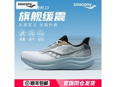 Saucony胜利23新款跑步鞋879元抢