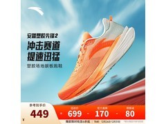 安踏塑胶先锋2竞训跑鞋男款焕新