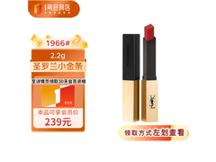 YSL小金条1966口红活动价低至234元