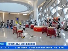 机器人加速融入年会、家庭与工业应用