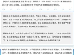 我国将实施全球首个电动汽车电耗强制标准