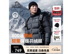 伯希和2羽绒服京东特惠低至640元