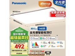 Panasonic吸顶灯238元抢