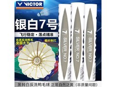 VICTOR银白7号羽毛球12只装