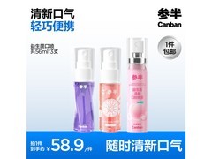 参半口喷多味组合，领券到手仅19.9元