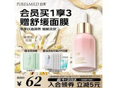 泊美抗皱2.0精华油30ml 仅18.9元