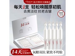 花月情三型胶原抗皱精华液次抛30支