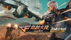 穿越火线-枪战王者：荒岛特训新手进阶指南