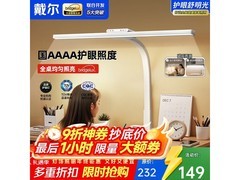 戴尔普瑞12W护眼灯149元抢