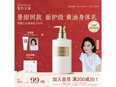浮靡之水香氛身体乳250ml