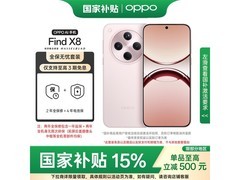 OPPO Find X8气泡粉版特价，优惠来袭！