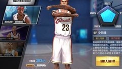 最强NBA球星获取攻略