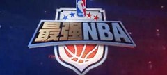 最强NBA：冰人格文新手首选