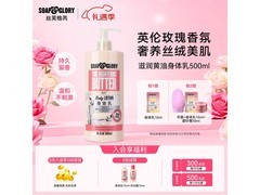 SOAP&GLORY玫瑰身体乳500ml