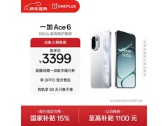一加Ace 6 5G手机大促，低至2872元