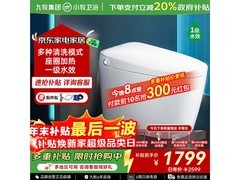 九牧智能马桶1063元抢