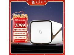 极空间Z4Pro+性能版限时优惠