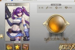 破空之刃女武神攻略