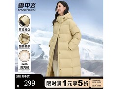 雪中飞加厚羽绒服299元抢