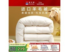 富安娜羊毛被116元到手