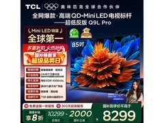 TCL 85Q9L Pro 85 英寸电视低至 6639 元