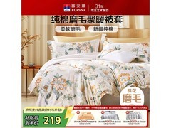 富安娜纯棉印花单人被套，5折到手159元