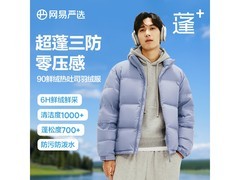 网易严选羽绒服促销最后1天，仅299元