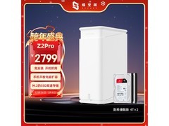 极空间Z2Pro私有云2365元
