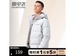 雪中飞极寒羽绒服159元抢