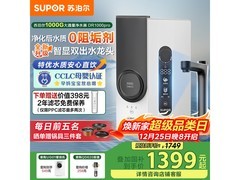 苏泊尔DR1000PRO净水器直降到手1259元