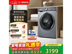 博世云朵白3.0洗衣机10kg