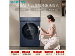 西门子小晶钻plus洗衣机，折后低至2869元