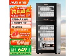 奥克斯免沥水消毒柜到手594元