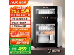 奥克斯二星消毒碗柜，补贴后458元