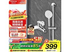 箭牌AE3201花洒套装限时五折