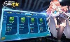 兵器少女装备系统全解析