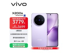 vivo X200s 5G手机限时特惠
