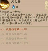 阴阳师新式神以津真天与鸩登场