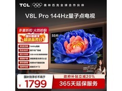 TCL 55V8L Pro电视1439元