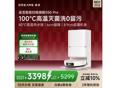 追觅S50 ProRLS46CE扫拖一体机直降千元