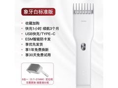 映趣电动理发器白39元