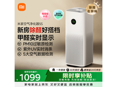 米家5S空气净化器限时特惠