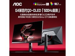 AOC QD-OLED 500Hz电竞显示器