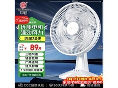 华生台扇京东特惠，到手仅69.56元！