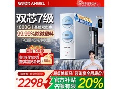 安吉尔玉龙Max1000G净水器，低至2248元包邮