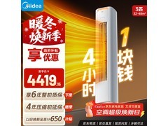 美的3匹酷省电Pro空调，到手低至4164元